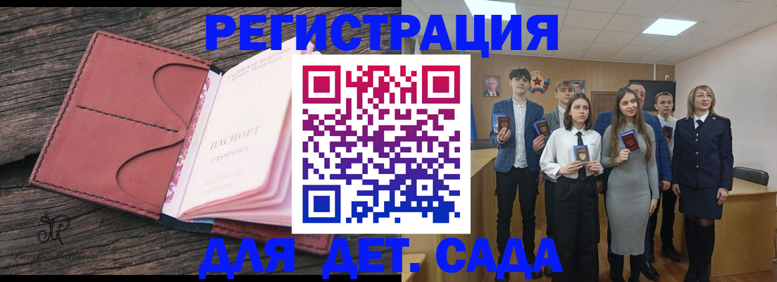 прописка 2025 в Горно-Алтайске
