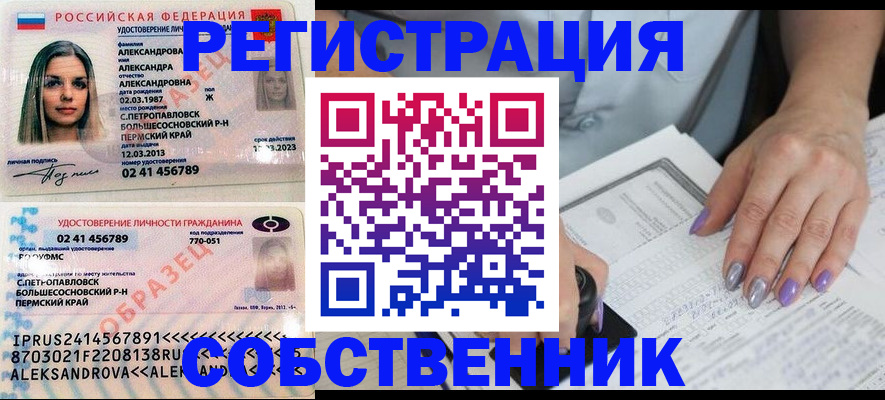 временная регистрация собственник в Горно-Алтайске