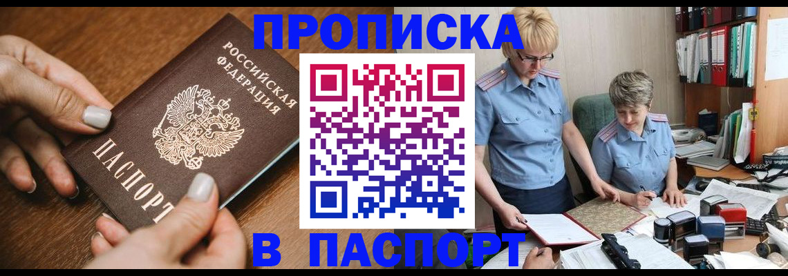 регистрация в Горно-Алтайске