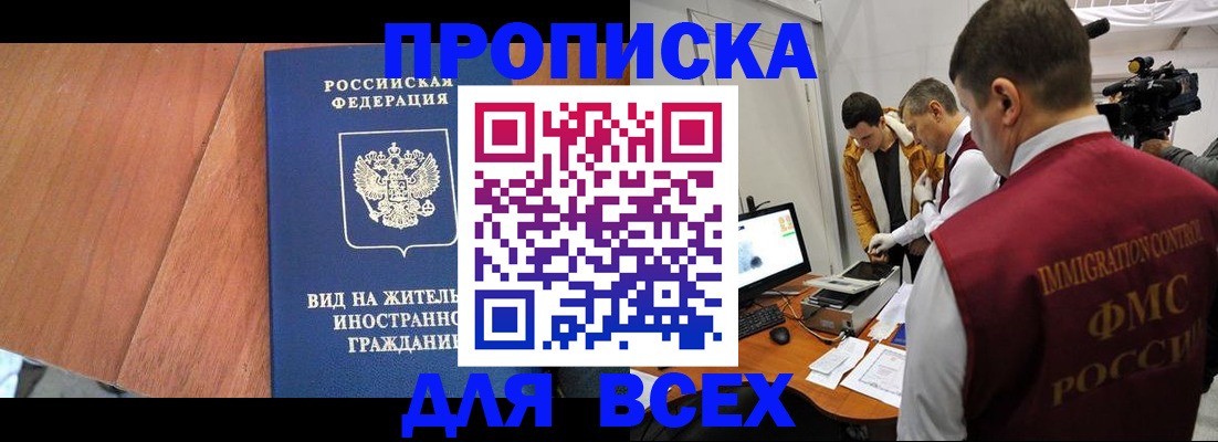 временная регистрация недорого в Горно-Алтайске