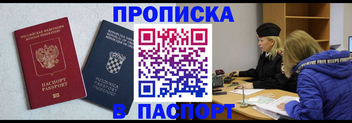 прописка в Горно-Алтайске