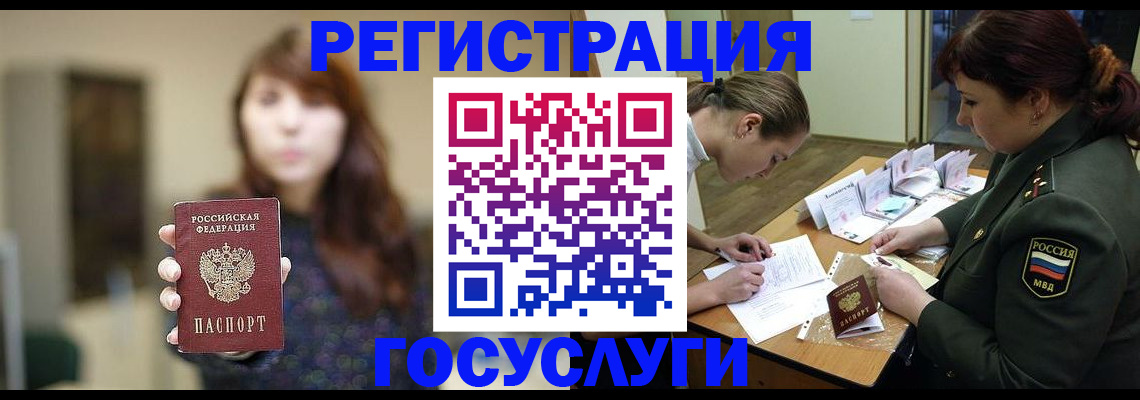 временная регистрация поиск в Горно-Алтайске