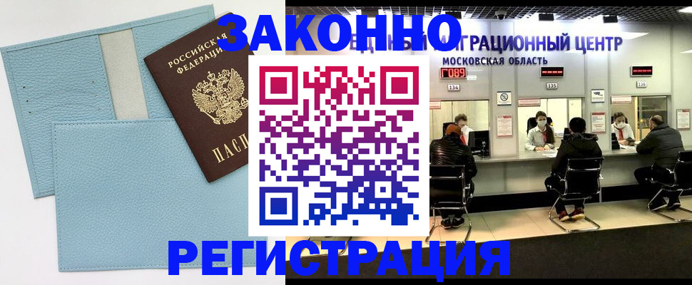 прописка для кредита в Горно-Алтайске