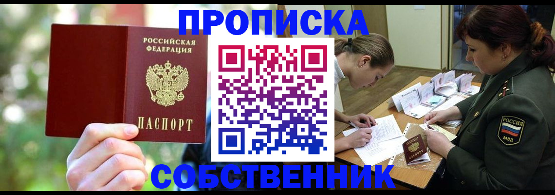 пропишу в квартире в Горно-Алтайске